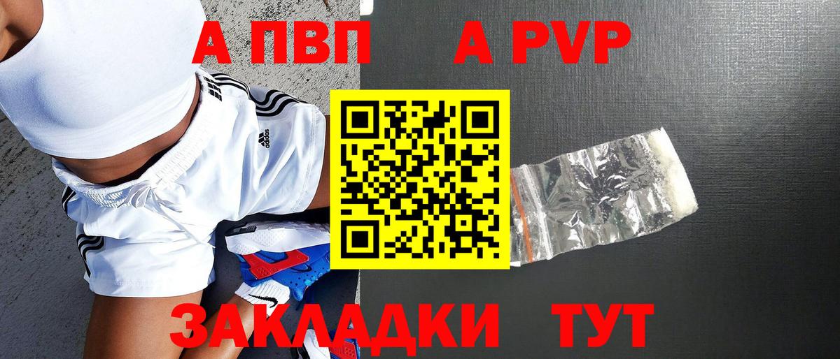 Альфа ПВП крисы CK Саранск