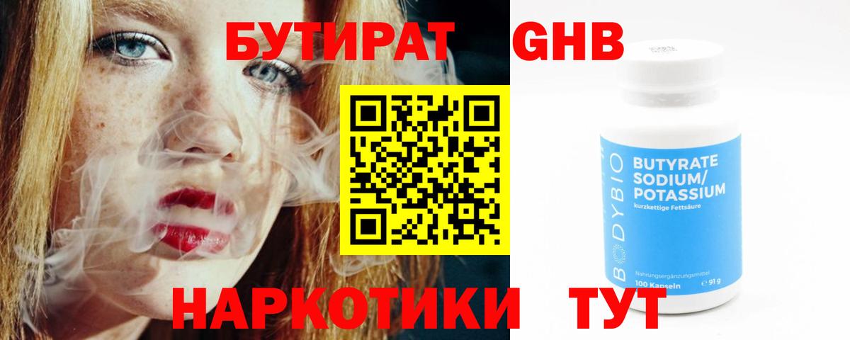 Бутират BDO  Вход с VPN  БУТИРАТ  Саранск 