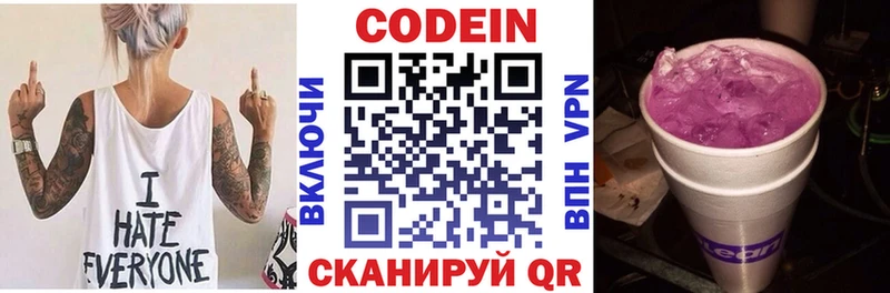 Кодеин напиток Lean (лин)  Саранск 