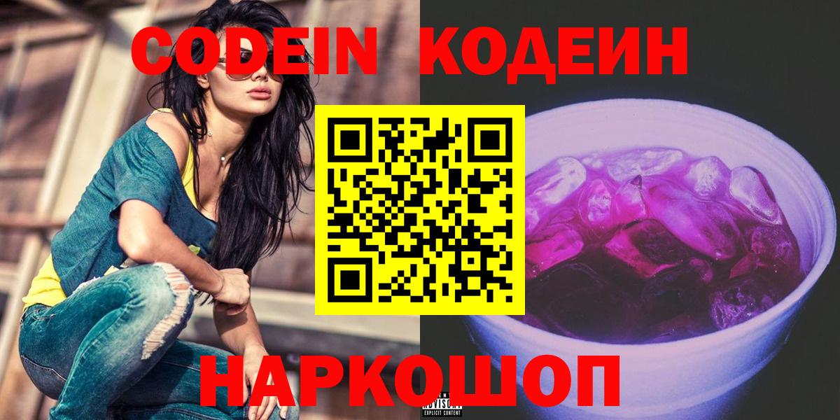 Кодеин напиток Lean (лин)  Кодеиновый сироп Lean напиток Lean (лин)  Вход с VPN  Саранск 