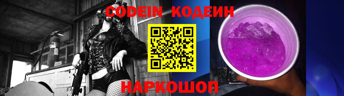 Кодеиновый сироп Lean напиток Lean (лин)  Кодеин напиток Lean (лин)  Саранск 