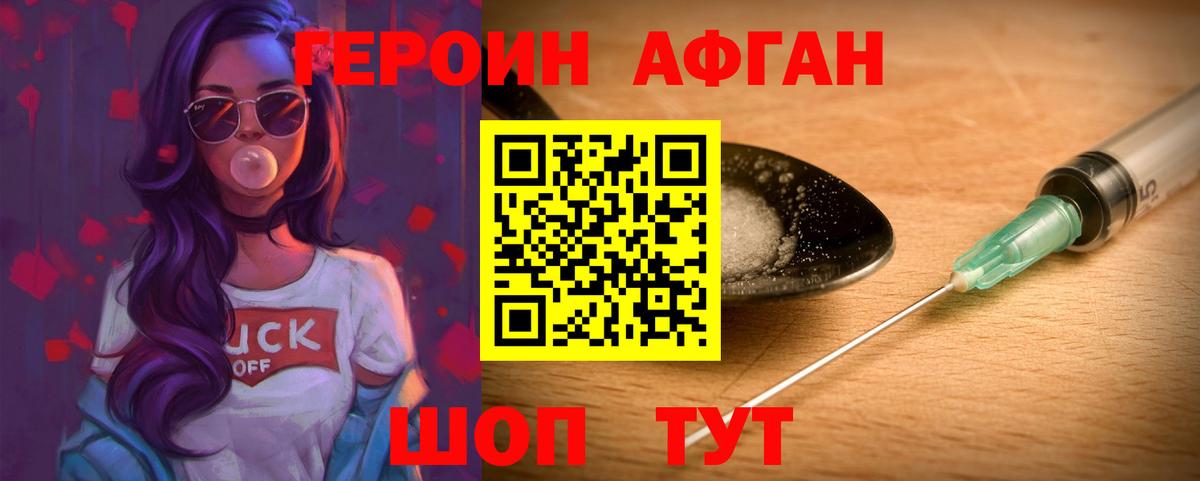 Героин афганец Саранск