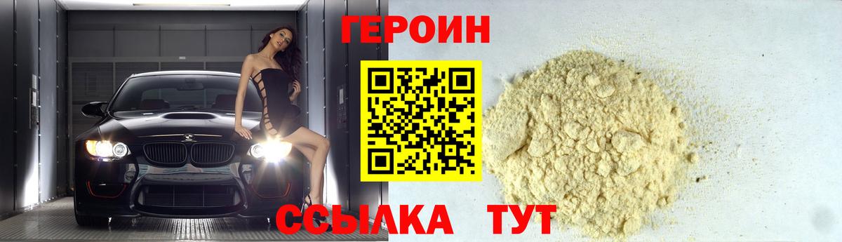 Саранск  Героин  Вход с VPN  Героин герыч 
