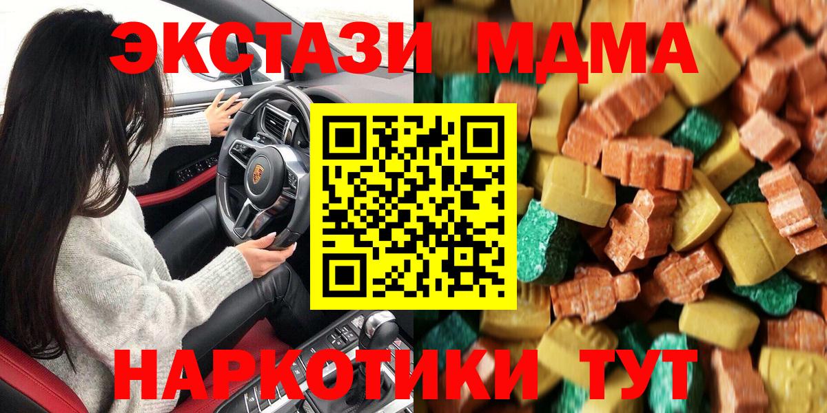 MDMA кристаллы Саранск