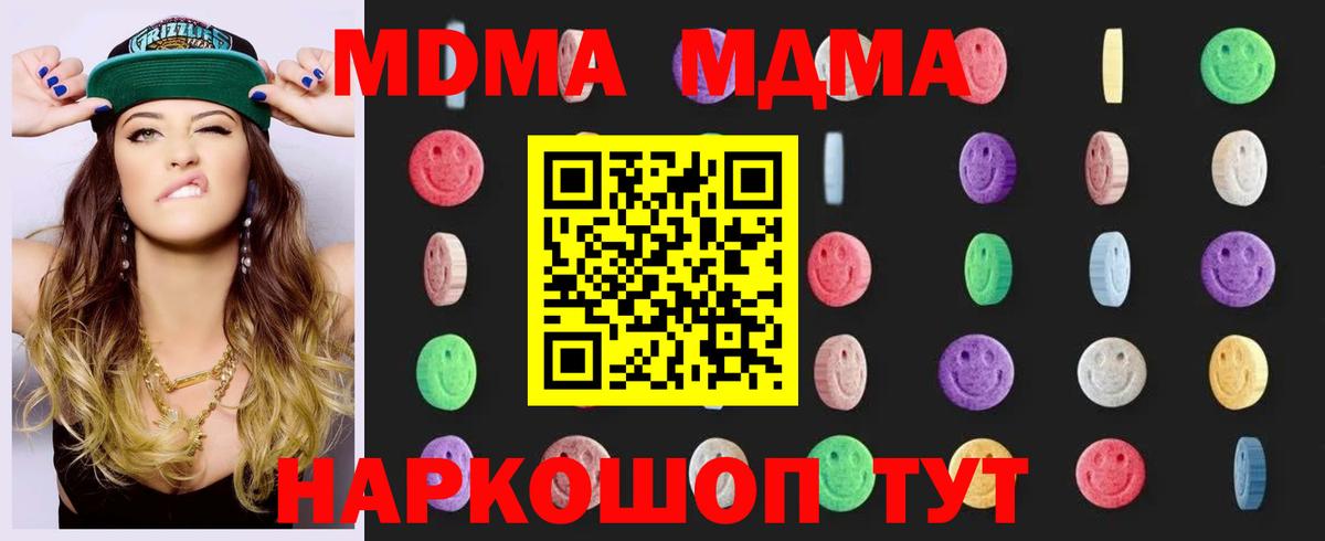 МДМА  MDMA молли  Саранск  MDMA crystal 