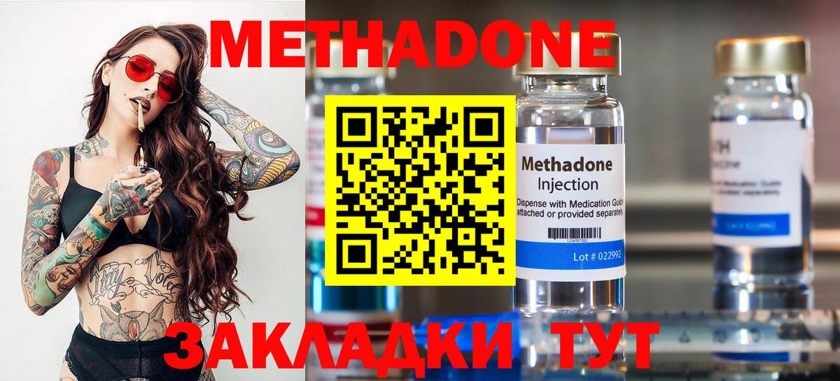 МЕТАДОН methadone  darknet телеграм  Саранск 