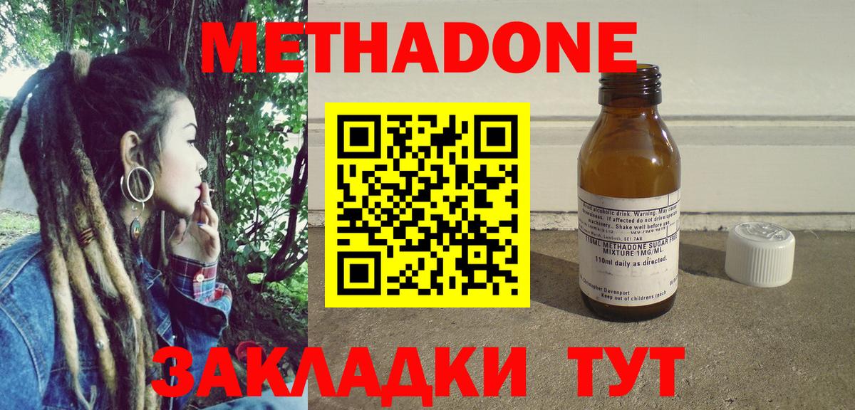 МЕТАДОН methadone  Вход с VPN  МЕТАДОН VHQ  Саранск 