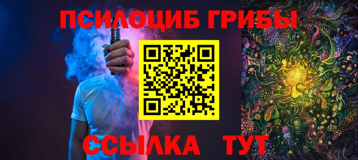 Псилоцибиновые грибы прущие грибы Саранск